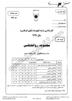 ارشد آزاد جزوات سوالات مجموعه روانشناسی روانشناسی صنعتی سازمانی کارشناسی ارشد آزاد 1391